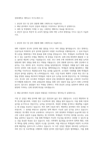 경북대학교 계약교수 자기소개서 (1)-1