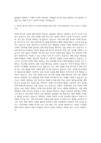 경북대학교 계약교수 자기소개서 (1)-3
