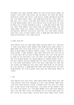 19세기 엠파이어 복식의 미학 영화 오만과 편견을 통한 탐구-2