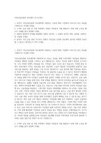 서민금융진흥원 목포센터 자기소개서-1