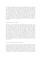 1년 계약직에서 6개월 만에 정규직으로 전환된 5년 차 HRD 전문가의 기업 운영 비결과 실천 전략-5