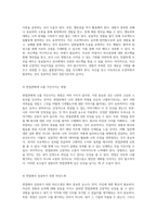 1년 계약직에서 6개월 만에 정규직으로 전환된 5년 차 HRD 전문가의 기업 운영 비결과 실천 전략-9