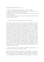 경북대학교 교육대학원 독어교육전공 자기소개서-1