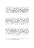 퍼시스그룹 생산관리 자기소개서 (4)-3