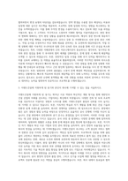 이랜드건설 건축시공 토목 자기소개서-2