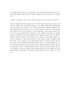 이랜드건설 건축시공 현장소장 자기소개서-3