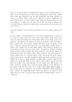 KT그룹 인사팀 자기소개서 (1)-3