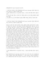 롯데네슬레코리아 Import Specialist 자기소개서-1