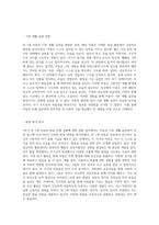 1학기 만 1세 아동의 발달 진행 상황에 대한 관찰 일지 기본 생활 습관부터 자연 탐구까지의 포괄적 평가-2