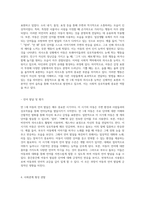 1학기 만 1세 아동의 발달 진행 상황에 대한 관찰 일지 기본 생활 습관부터 자연 탐구까지의 포괄적 평가-4