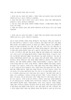 이랜드그룹 건설부문 부동산 분양 자기소개서-1