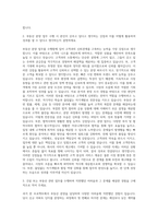 이랜드그룹 건설부문 부동산 분양 자기소개서-2