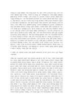이랜드그룹 건설부문 부동산 분양 자기소개서-3