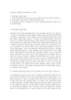 아주대학교 국제대학원 시민사회학과 자기소개서-1