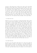 2000년대 이후 등장한 다양한 e-비즈니스 모델의 진화와 그 주요 형태 분석-2
