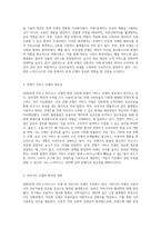 2000년대 이후 등장한 다양한 e-비즈니스 모델의 진화와 그 주요 형태 분석-3