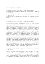 포스코 A&C 건축설계시공 자기소개서 (3)-1