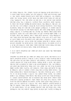 포스코 A&C 건축설계시공 자기소개서 (3)-2