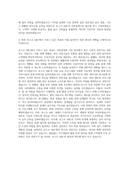포스코 A&C 건축설계시공 자기소개서 (3)-3