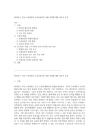 2019년도 개정 누리과정의 유아교육과정 진화 양상에 대한 심층적 분석-1