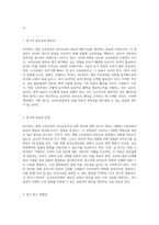 2019년도 개정 누리과정의 유아교육과정 진화 양상에 대한 심층적 분석-2