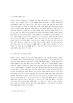 2019년도 개정 누리과정의 유아교육과정 진화 양상에 대한 심층적 분석-6