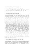 경북대학교 산림과학조경학부 임산공학전공 자기소개서-1