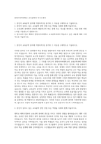 한양사이버대학교 교육공학과 자기소개서-1
