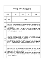 만2세 2학기 관찰일지 및 연계된 부모상담일지 (관찰일지,부모면담일지,발달평가 모두포함)-8