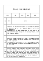 만2세 2학기 관찰일지 및 연계된 부모상담일지 (관찰일지,부모면담일지,발달평가 모두포함)-9