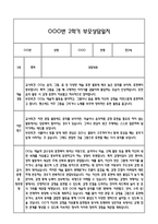 만2세 2학기 관찰일지 및 연계된 부모상담일지 (관찰일지,부모면담일지,발달평가 모두포함)-11