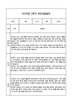 만2세 2학기 관찰일지 및 연계된 부모상담일지 (관찰일지,부모면담일지,발달평가 모두포함)-12