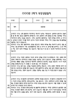 만2세 2학기 관찰일지 및 연계된 부모상담일지 (관찰일지,부모면담일지,발달평가 모두포함)-14