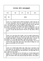 만2세 2학기 관찰일지 및 연계된 부모상담일지 (관찰일지,부모면담일지,발달평가 모두포함)-16