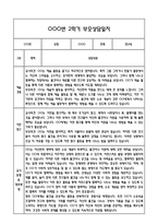 만2세 2학기 관찰일지 및 연계된 부모상담일지 (관찰일지,부모면담일지,발달평가 모두포함)-17