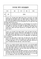 만2세 2학기 관찰일지 및 연계된 부모상담일지 (관찰일지,부모면담일지,발달평가 모두포함)-18