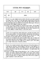 만2세 2학기 관찰일지 및 연계된 부모상담일지 (관찰일지,부모면담일지,발달평가 모두포함)-20