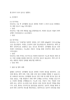 [울혈성심부전 심박출량 감소 간호진단] 울혈성심부전 환자 심실 부하 증가와 관련된 심박출량 감소 간호진단 간호과정-13