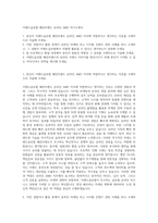 이랜드글로벌 패션브랜드 온라인 AMD 자기소개서-1