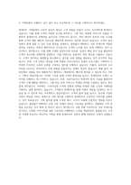 롯데마트 기획팀 자기소개서 (8)-3