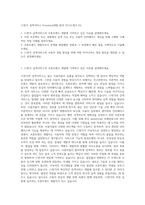 11번가 검색서비스 Frontend개발 분야 자기소개서 (5)-1