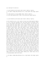 포스코 생산기술직 자기소개서 (21)-1