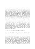 포스코 생산기술직 자기소개서 (21)-2