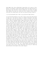포스코 생산기술직 자기소개서 (21)-3