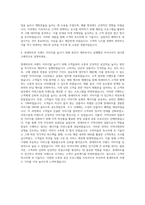 롯데마트 마케팅 자기소개서 (1)-3