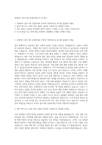 롯데마트 발주기획 운영(SCM) 자기소개서-1