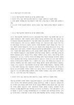 포스코 생산기술직 자기소개서 (36)-1