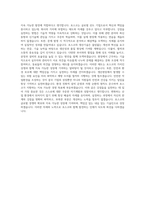 포스코 생산기술직 자기소개서 (36)-3