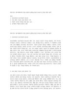 2021년도 평가제에서의 면담 질문과 답변을 통한 보육의 질 향상 방안 탐색-1