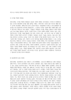 2021년의 사회적 변화와 시장의 혁신적 트렌드 분석-6
